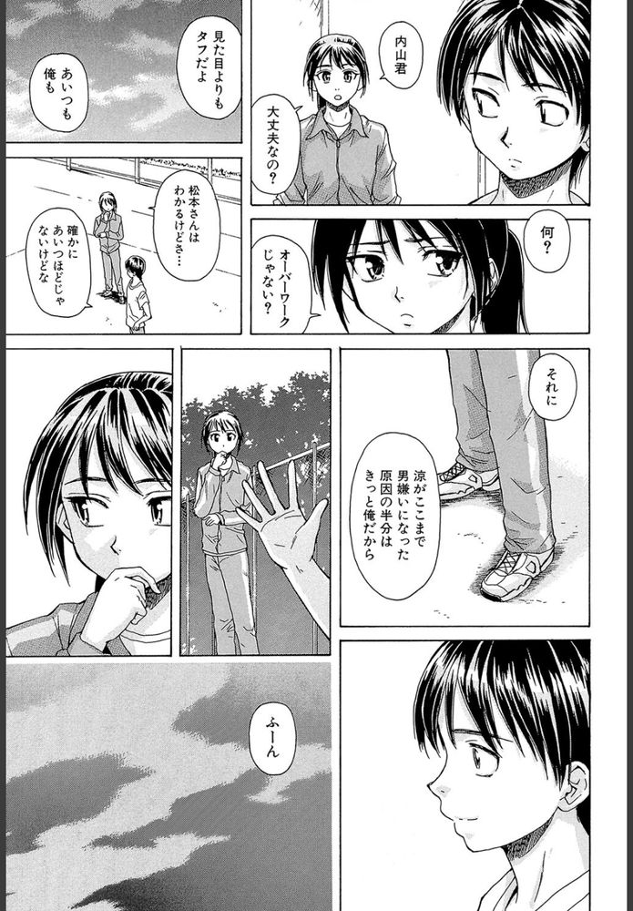 無料エロ漫画 【JKいちゃラブエロ漫画】ツンデレでキツイ性格のJKちゃんは寝ている幼なじみを意識してしまい…！？【つないだ手と手／楓牙】 FANZA