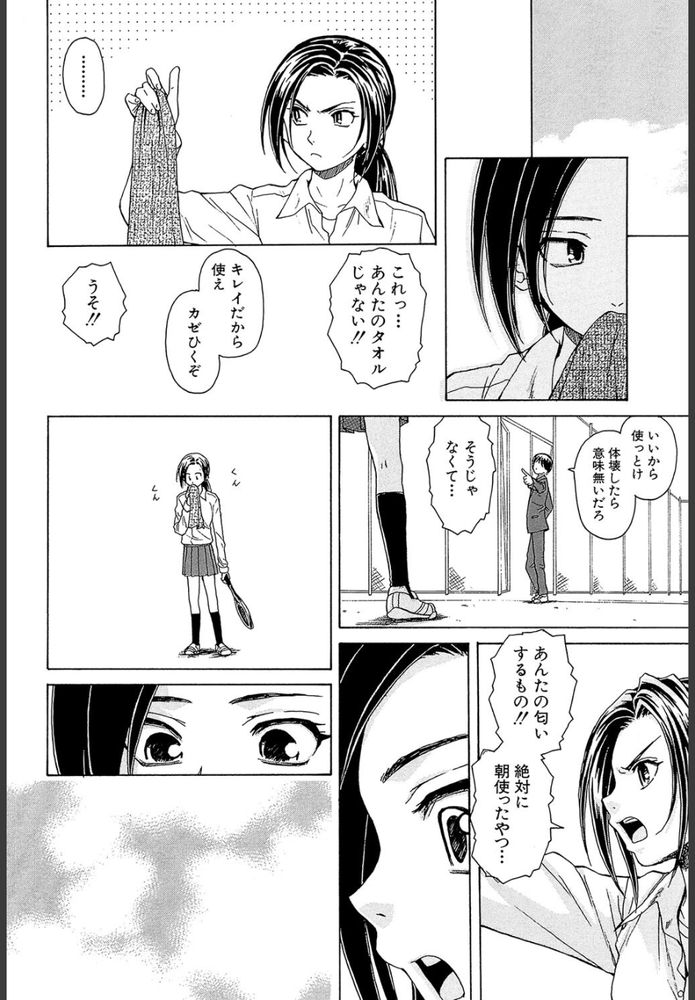 無料エロ漫画 【JKいちゃラブエロ漫画】ツンデレでキツイ性格のJKちゃんは寝ている幼なじみを意識してしまい…！？【つないだ手と手／楓牙】 FANZA
