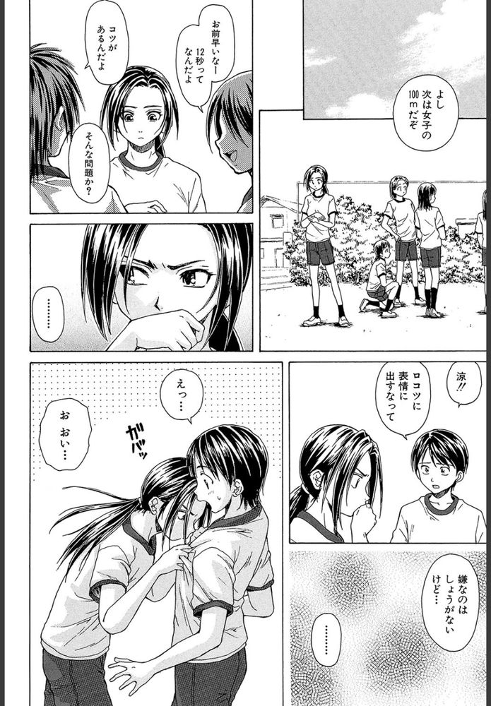無料エロ漫画 【JKいちゃラブエロ漫画】ツンデレでキツイ性格のJKちゃんは寝ている幼なじみを意識してしまい…！？【つないだ手と手／楓牙】 FANZA
