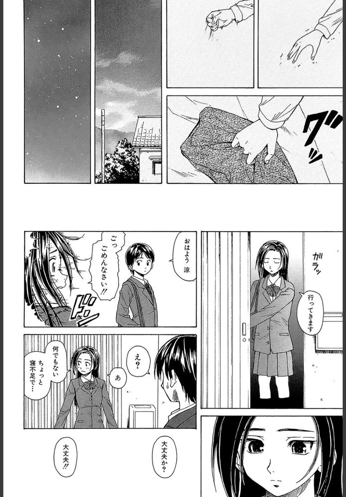 無料エロ漫画 【JKいちゃラブエロ漫画】ツンデレでキツイ性格のJKちゃんは寝ている幼なじみを意識してしまい…！？【つないだ手と手／楓牙】 FANZA