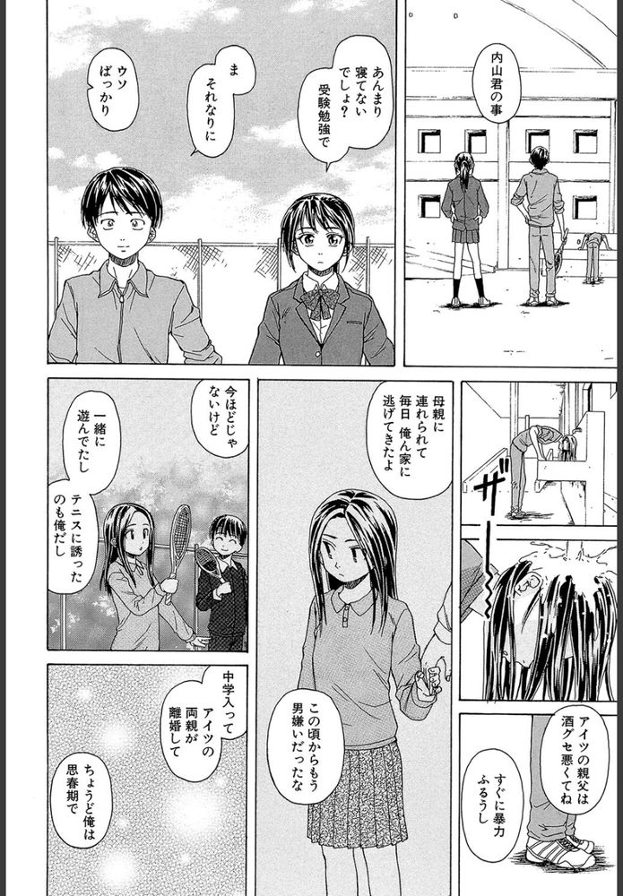 無料エロ漫画 【JKいちゃラブエロ漫画】ツンデレでキツイ性格のJKちゃんは寝ている幼なじみを意識してしまい…！？【つないだ手と手／楓牙】 FANZA