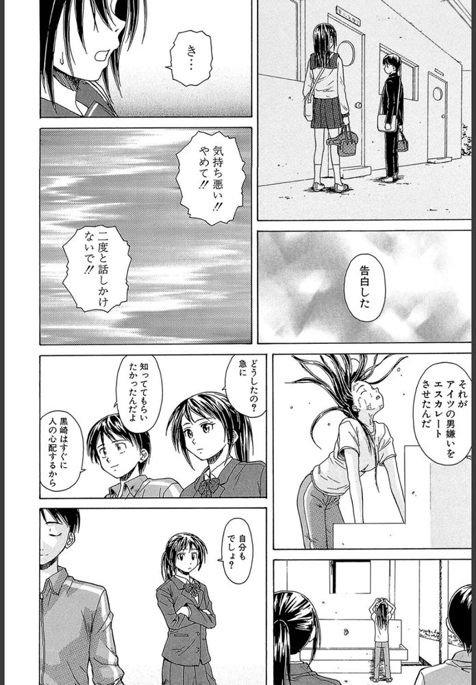 無料エロ漫画 【JKいちゃラブエロ漫画】ツンデレでキツイ性格のJKちゃんは寝ている幼なじみを意識してしまい…！？【つないだ手と手／楓牙】 FANZA