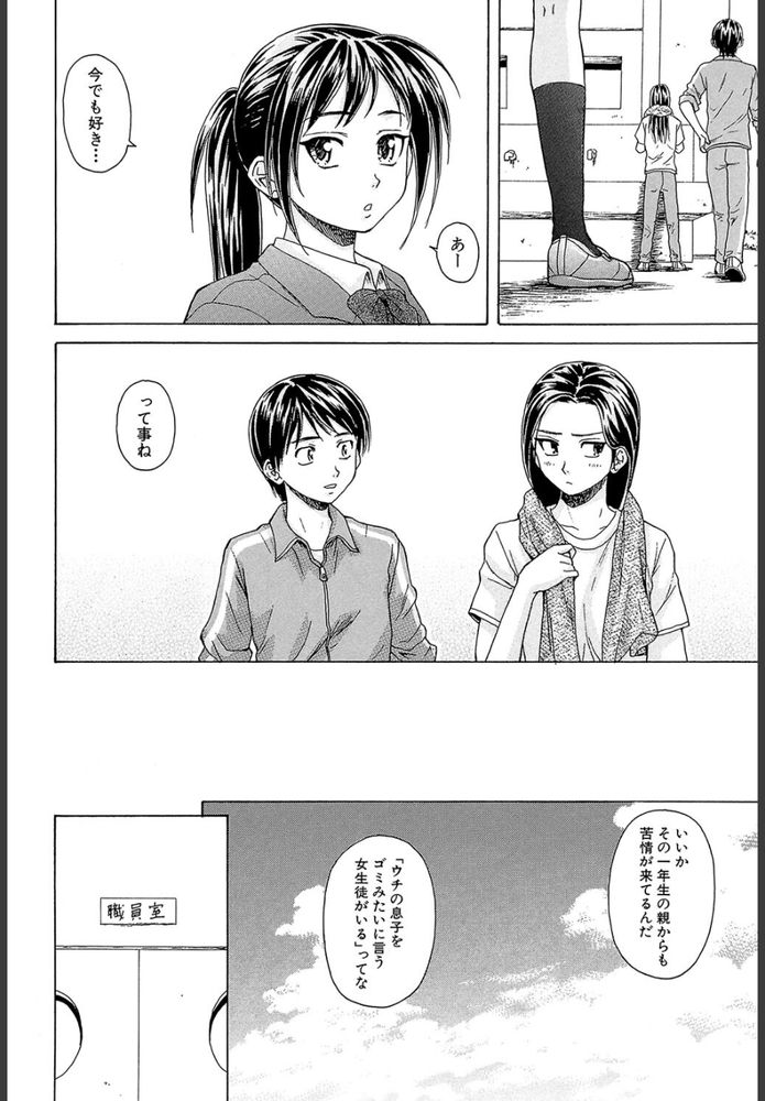 無料エロ漫画 【JKいちゃラブエロ漫画】ツンデレでキツイ性格のJKちゃんは寝ている幼なじみを意識してしまい…！？【つないだ手と手／楓牙】 FANZA