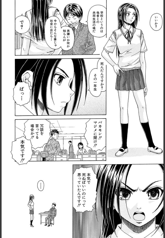無料エロ漫画 【JKいちゃラブエロ漫画】ツンデレでキツイ性格のJKちゃんは寝ている幼なじみを意識してしまい…！？【つないだ手と手／楓牙】 FANZA