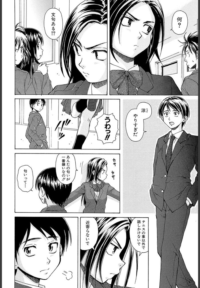 無料エロ漫画 【JKいちゃラブエロ漫画】ツンデレでキツイ性格のJKちゃんは寝ている幼なじみを意識してしまい…！？【つないだ手と手／楓牙】 FANZA