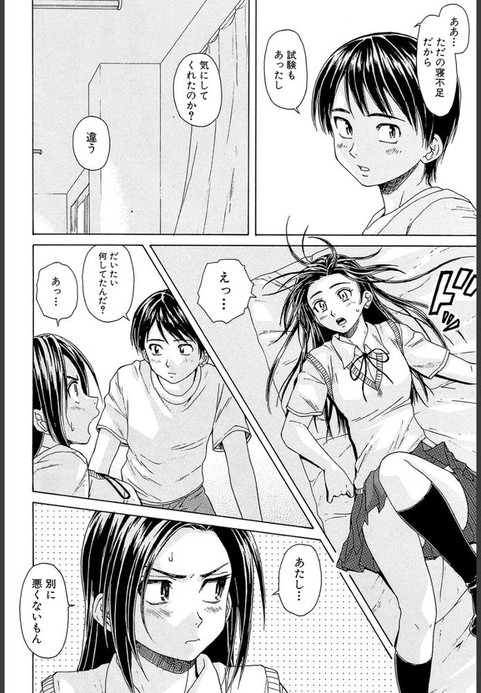 無料エロ漫画 【JKいちゃラブエロ漫画】ツンデレでキツイ性格のJKちゃんは寝ている幼なじみを意識してしまい…！？【つないだ手と手／楓牙】 FANZA