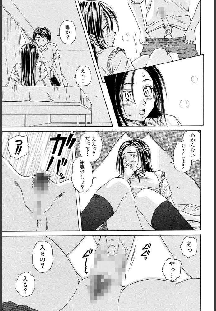 無料エロ漫画 【JKいちゃラブエロ漫画】ツンデレでキツイ性格のJKちゃんは寝ている幼なじみを意識してしまい…！？【つないだ手と手／楓牙】 FANZA