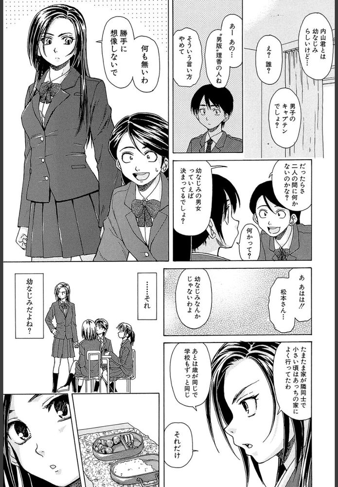 無料エロ漫画 【JKいちゃラブエロ漫画】ツンデレでキツイ性格のJKちゃんは寝ている幼なじみを意識してしまい…！？【つないだ手と手／楓牙】 FANZA