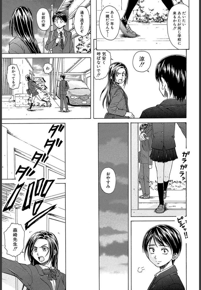 無料エロ漫画 【JKいちゃラブエロ漫画】ツンデレでキツイ性格のJKちゃんは寝ている幼なじみを意識してしまい…！？【つないだ手と手／楓牙】 FANZA
