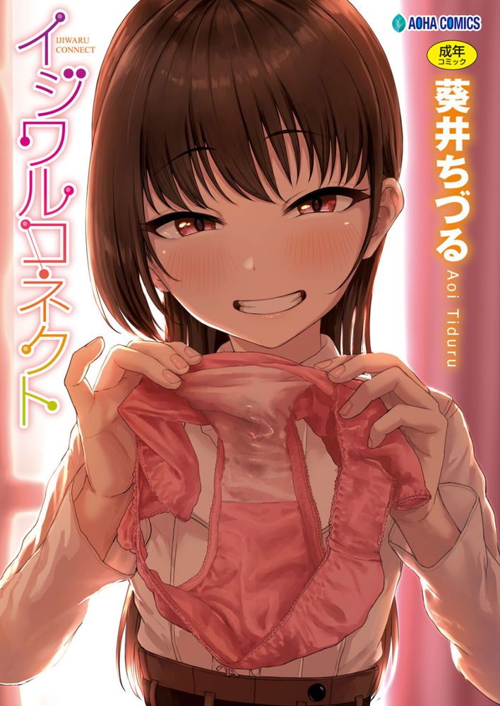 無料エロ漫画 【ドS彼女エロ漫画】えっち期待しちゃってる先輩が可愛くって…ついついアナルいぢめちゃったんですｗ【イジワルであまあま／葵井ちづる】 FANZA