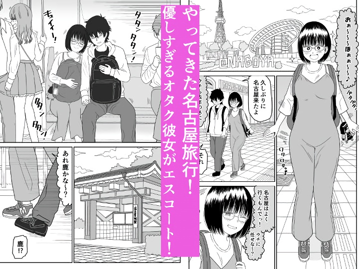 無料エロ漫画 【いちゃラブデートエロ漫画】オタクJKと楽しくデート！その後は両親のいない家でしっぽりお家デート？！【後輩オタク友達JKが可愛すぎるもんでっ！3／虹照】 FANZA