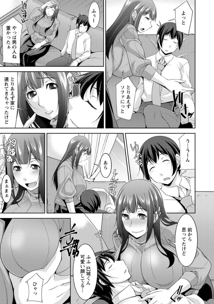 無料エロ漫画 【性母エロ漫画】バブみ感じるお姉さんが現代社会に疲れ切った社畜たちの心とカラダを癒してくれる！？【巳城くんは甘え上手？／zen9】 FANZA