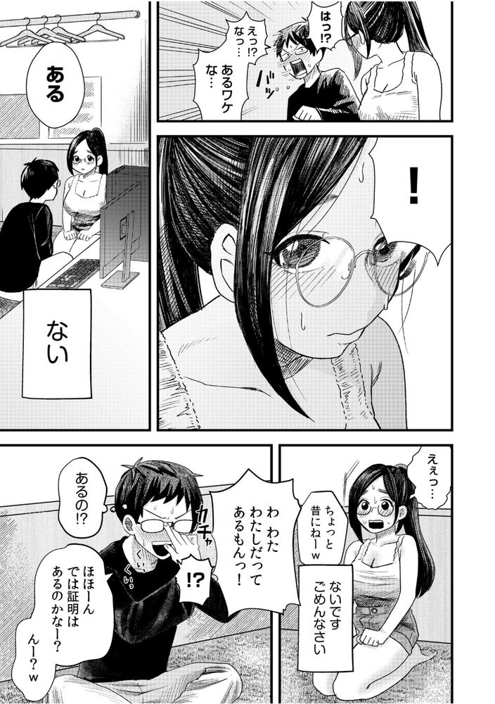 無料エロ漫画 【童貞処女エロ漫画】オタク同士の初デート！そしてネカフェで初えっち…？【オタク同士の童貞処女がはじめてのセックスをする話（1）／オダマまくまく】 FANZA