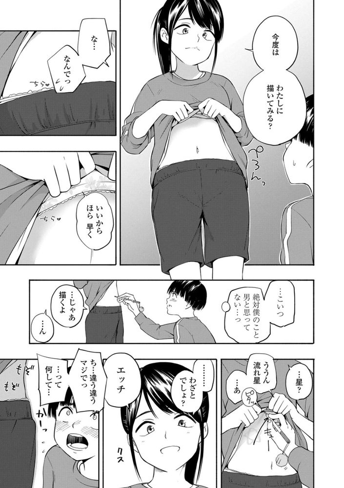 無料エロ漫画 【JCいちゃラブエロ漫画】はじめてのエッチは全身に電気走るぐらい気持ちよくって…クラスメイトの事を好きになりました【マーカーほりっく／きいろいたまご】 FANZA