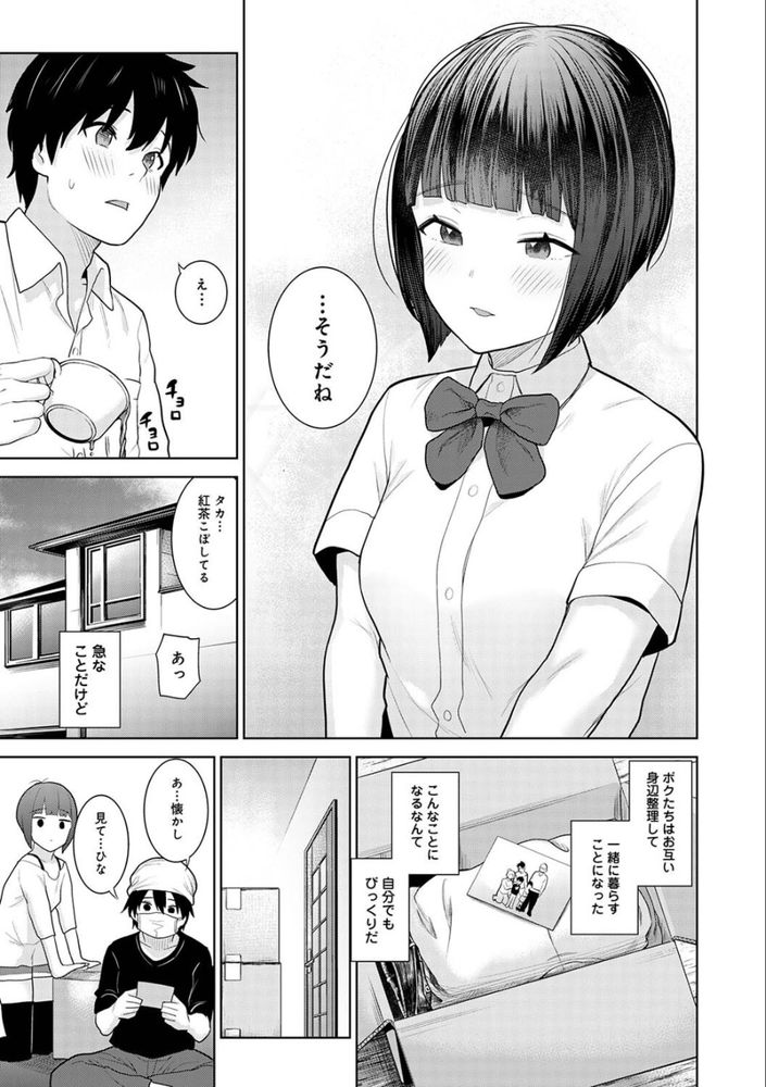 無料エロ漫画 【幼なじみいちゃラブエロ漫画】天涯孤独になったその日から幼なじみと家族になりました【今日から家族、そして恋人。／あずせ】 FANZA