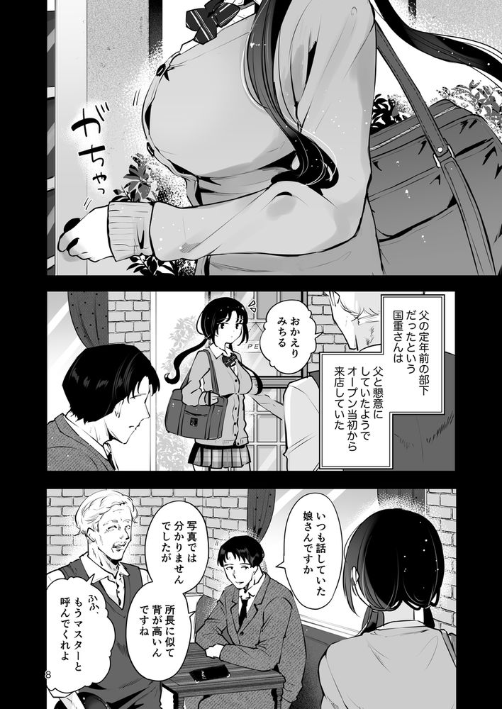 無料エロ漫画 【JKいちゃラブエロ漫画】エロい目で見てた上司の巨乳JKとこっそり子作りえっち【雪夜急行／漫画喫茶瀬戸】 FANZA