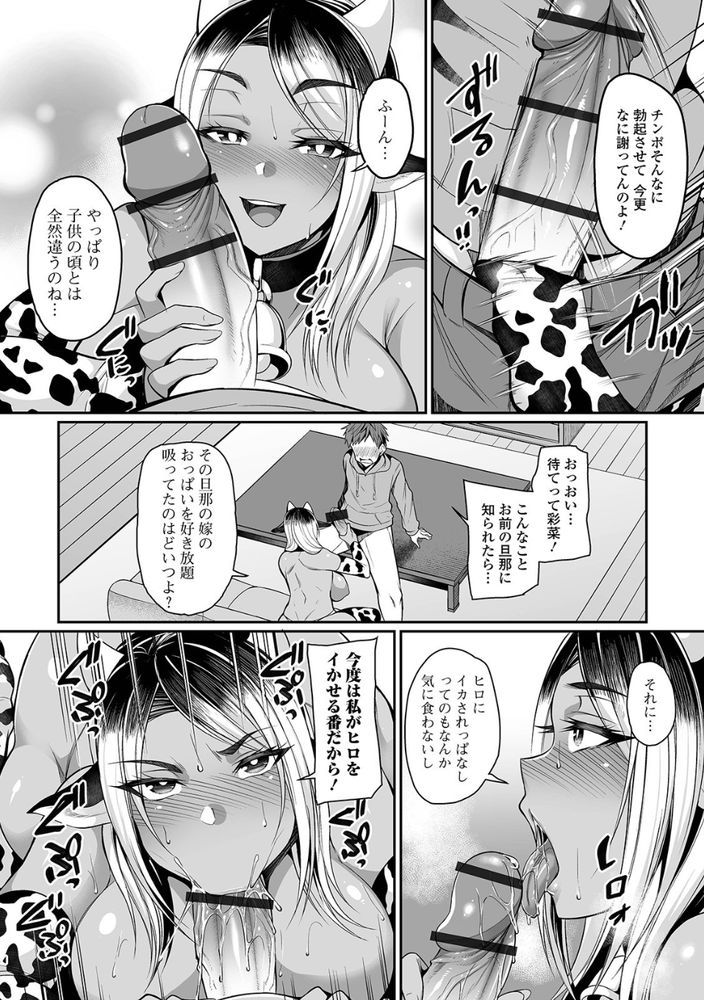 無料エロ漫画 【人妻幼なじみエロ漫画】幼なじみにクリぼっちをバカにされて暴走！牛コスさせて巨乳と母乳を堪能する最高なクリスマスにwww【ギャルママとミルクと聖夜／仁志田メガネ】 FANZA