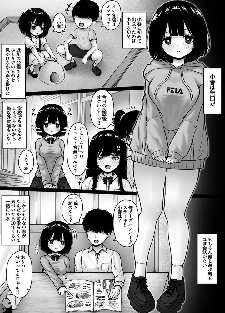 無料エロ漫画 【無口少女エロ漫画】無口な幼なじみ…一線超えてからはえっちで可愛い幼なじみにｗ【無口な幼馴染と心を通わす方法／ちぇるちぇるぱーく】 FANZA