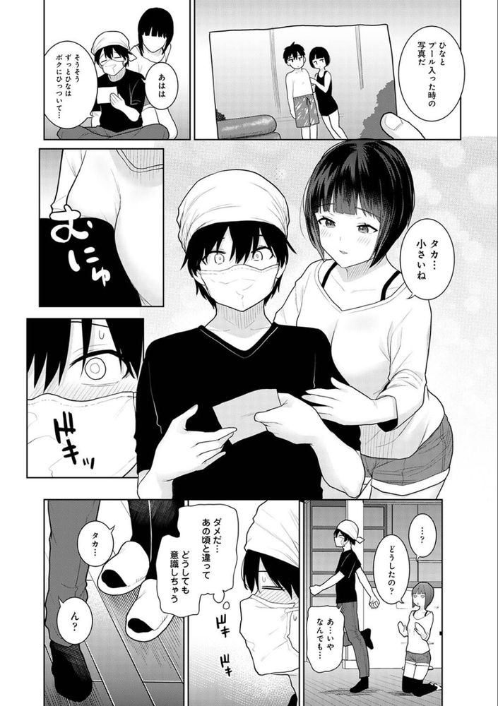 無料エロ漫画 【幼なじみいちゃラブエロ漫画】天涯孤独になったその日から幼なじみと家族になりました【今日から家族、そして恋人。／あずせ】 FANZA