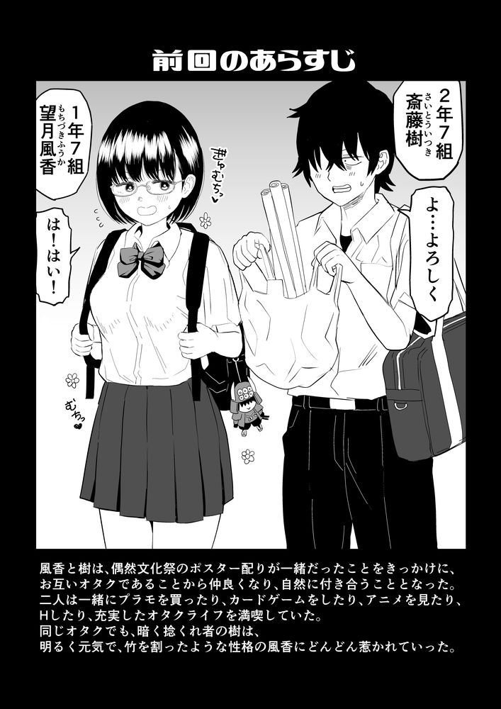 無料エロ漫画 【いちゃラブデートエロ漫画】オタクJKと楽しくデート！その後は両親のいない家でしっぽりお家デート？！【後輩オタク友達JKが可愛すぎるもんでっ！3／虹照】 FANZA
