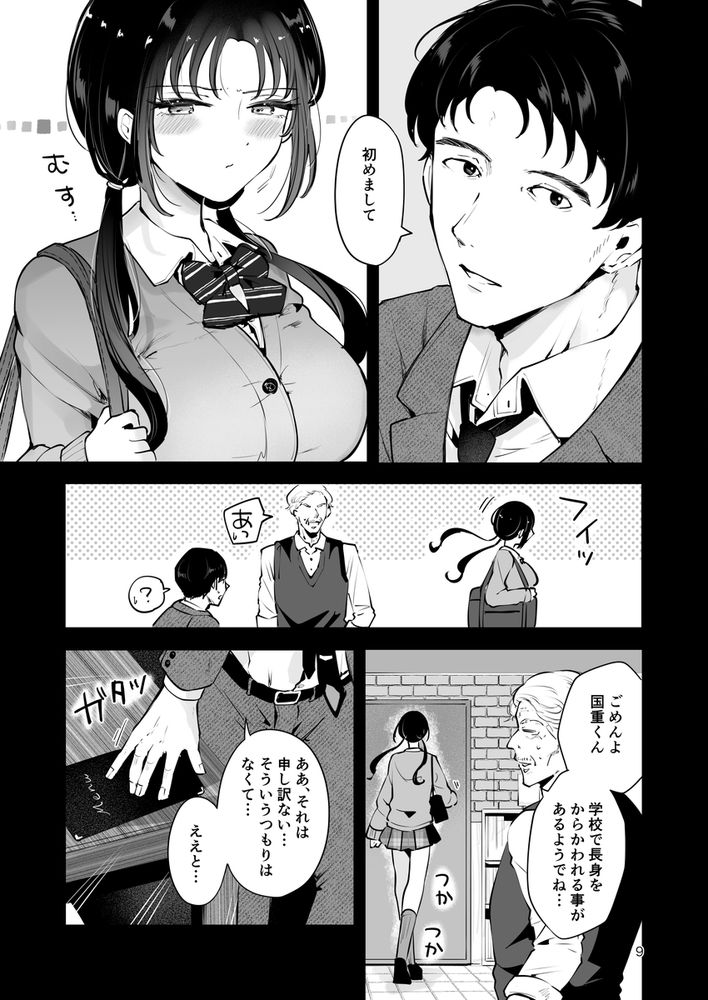 無料エロ漫画 【JKいちゃラブエロ漫画】エロい目で見てた上司の巨乳JKとこっそり子作りえっち【雪夜急行／漫画喫茶瀬戸】 FANZA
