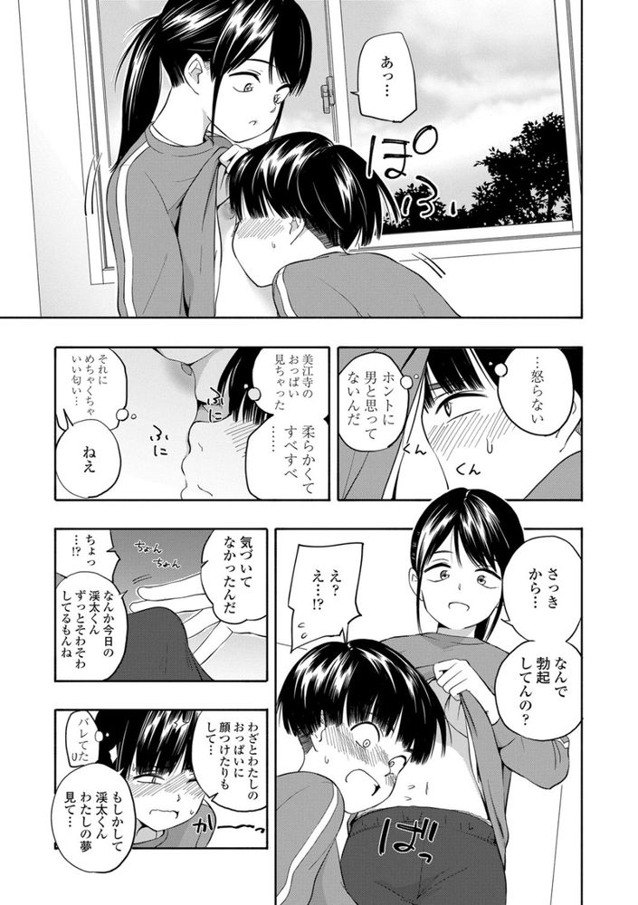 無料エロ漫画 【JCいちゃラブエロ漫画】はじめてのエッチは全身に電気走るぐらい気持ちよくって…クラスメイトの事を好きになりました【マーカーほりっく／きいろいたまご】 FANZA