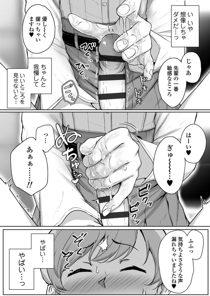 無料エロ漫画 【ドS彼女エロ漫画】えっち期待しちゃってる先輩が可愛くって…ついついアナルいぢめちゃったんですｗ【イジワルであまあま／葵井ちづる】 FANZA