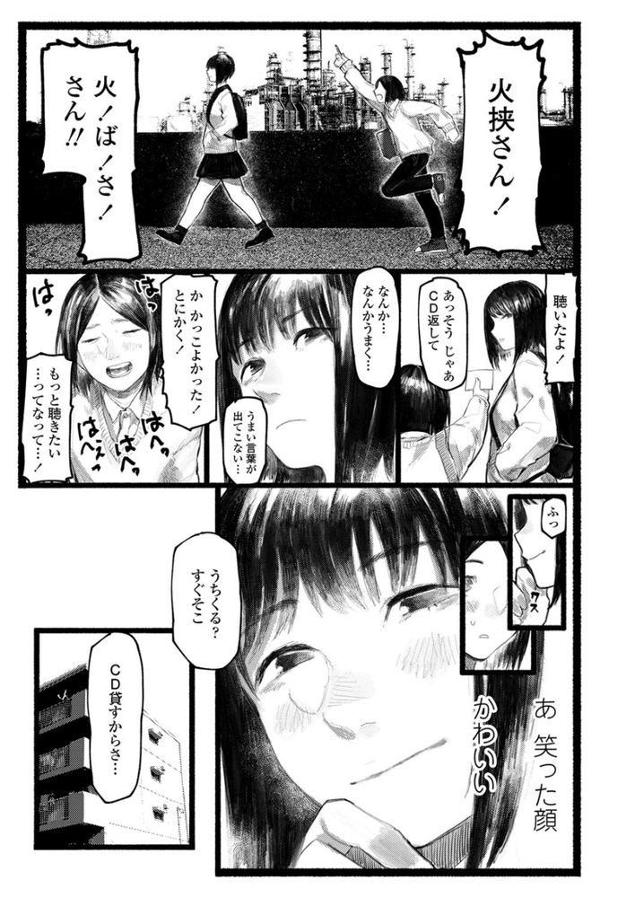 無料エロ漫画 【いちゃラブエロ漫画】転校ばっかりなら友だちなんていらない…恋人なんかもっといらない！だって別れが辛くなるから…【転校生／ひげた】 FANZA
