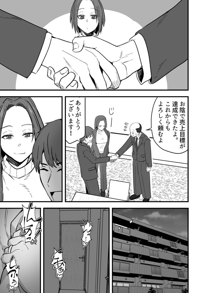 無料エロ漫画 【アラサーOLエロ漫画】お堅いバツイチアラサーOLをメスにする！？【勝ち気な母親を俺が雌にします2／鬼塚クリス】 FANZA