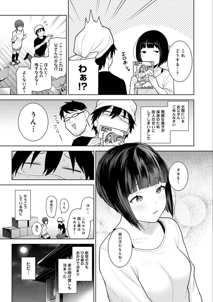 無料エロ漫画 【幼なじみいちゃラブエロ漫画】天涯孤独になったその日から幼なじみと家族になりました【今日から家族、そして恋人。／あずせ】 FANZA