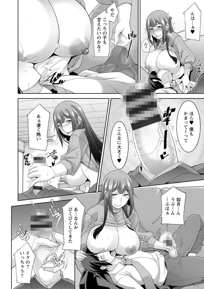 無料エロ漫画 【性母エロ漫画】バブみ感じるお姉さんが現代社会に疲れ切った社畜たちの心とカラダを癒してくれる！？【巳城くんは甘え上手？／zen9】 FANZA