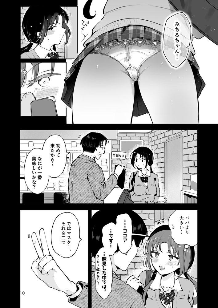 無料エロ漫画 【JKいちゃラブエロ漫画】エロい目で見てた上司の巨乳JKとこっそり子作りえっち【雪夜急行／漫画喫茶瀬戸】 FANZA