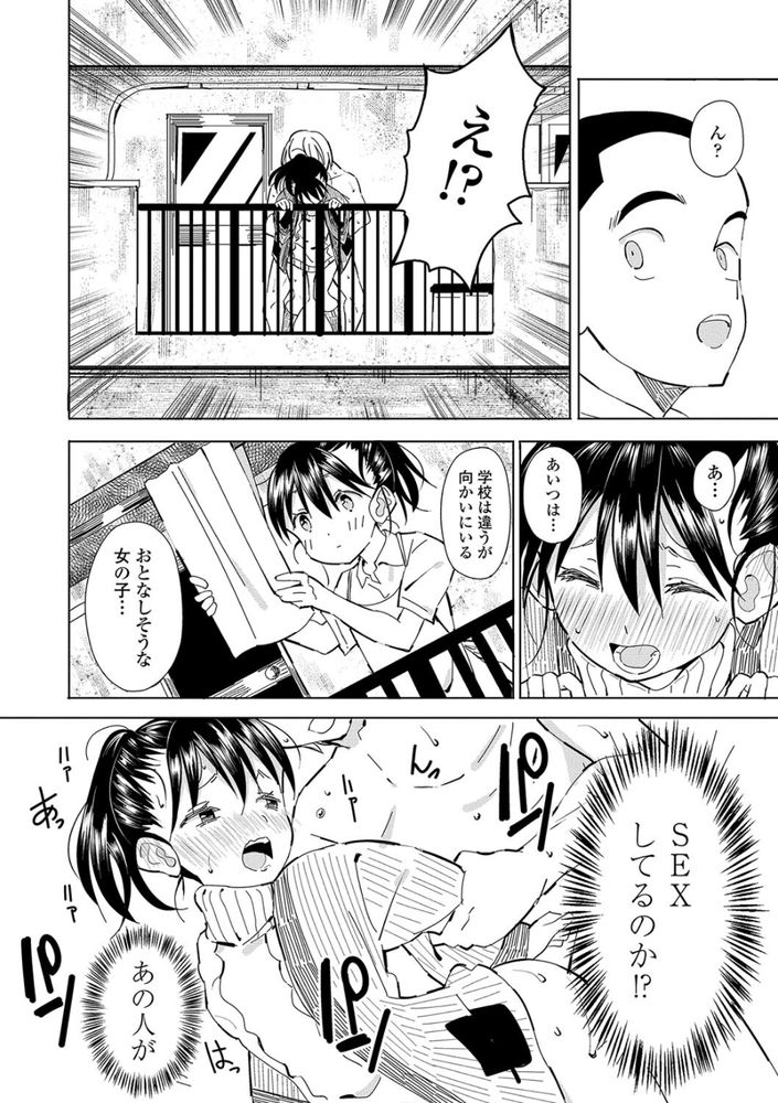 無料エロ漫画 【JKいちゃラブエロ漫画】田舎では珍しくあか抜けた人気者…その人が私の彼氏だなんていまだに信じられない！？【田舎ちゃん2／齋藤燕】 FANZA