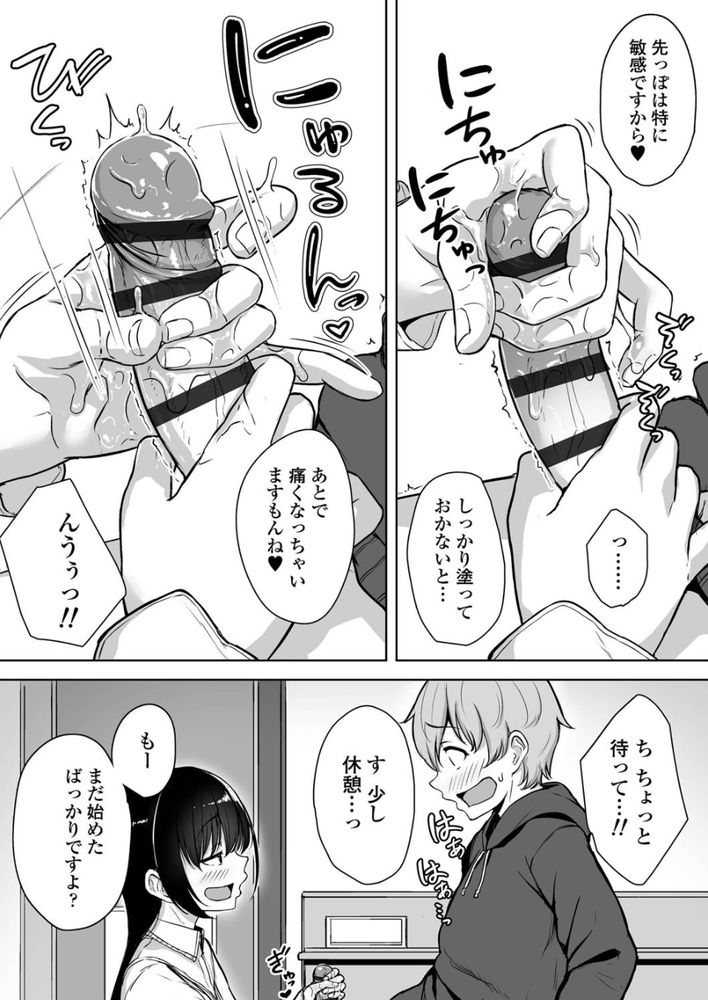 無料エロ漫画 【ドS彼女エロ漫画】えっち期待しちゃってる先輩が可愛くって…ついついアナルいぢめちゃったんですｗ【イジワルであまあま／葵井ちづる】 FANZA