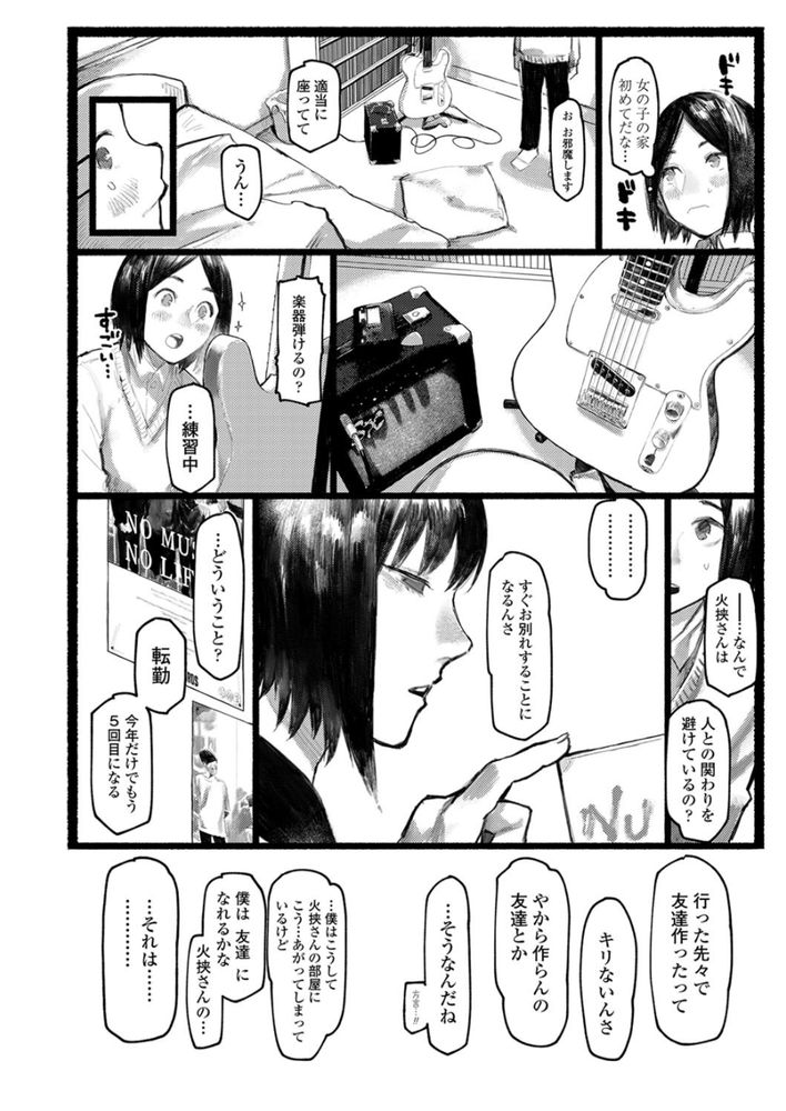 無料エロ漫画 【いちゃラブエロ漫画】転校ばっかりなら友だちなんていらない…恋人なんかもっといらない！だって別れが辛くなるから…【転校生／ひげた】 FANZA