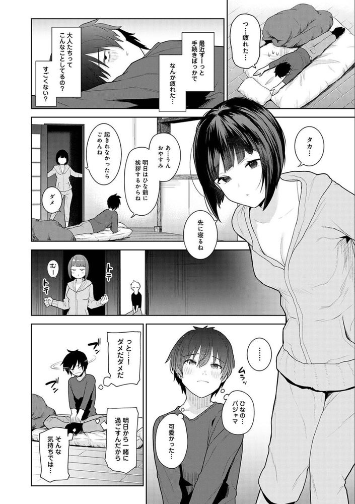 無料エロ漫画 【幼なじみいちゃラブエロ漫画】天涯孤独になったその日から幼なじみと家族になりました【今日から家族、そして恋人。／あずせ】 FANZA