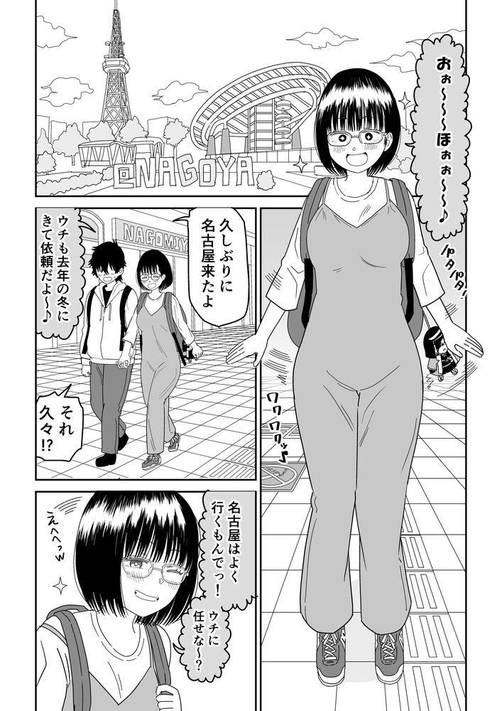 無料エロ漫画 【いちゃラブデートエロ漫画】オタクJKと楽しくデート！その後は両親のいない家でしっぽりお家デート？！【後輩オタク友達JKが可愛すぎるもんでっ！3／虹照】 FANZA