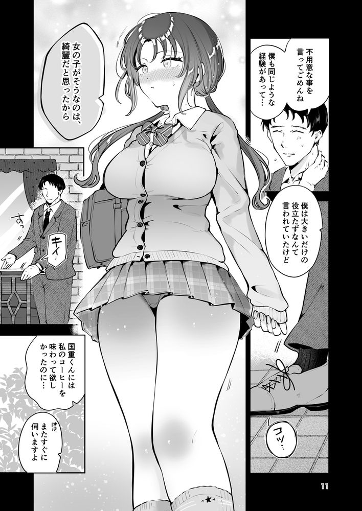 無料エロ漫画 【JKいちゃラブエロ漫画】エロい目で見てた上司の巨乳JKとこっそり子作りえっち【雪夜急行／漫画喫茶瀬戸】 FANZA
