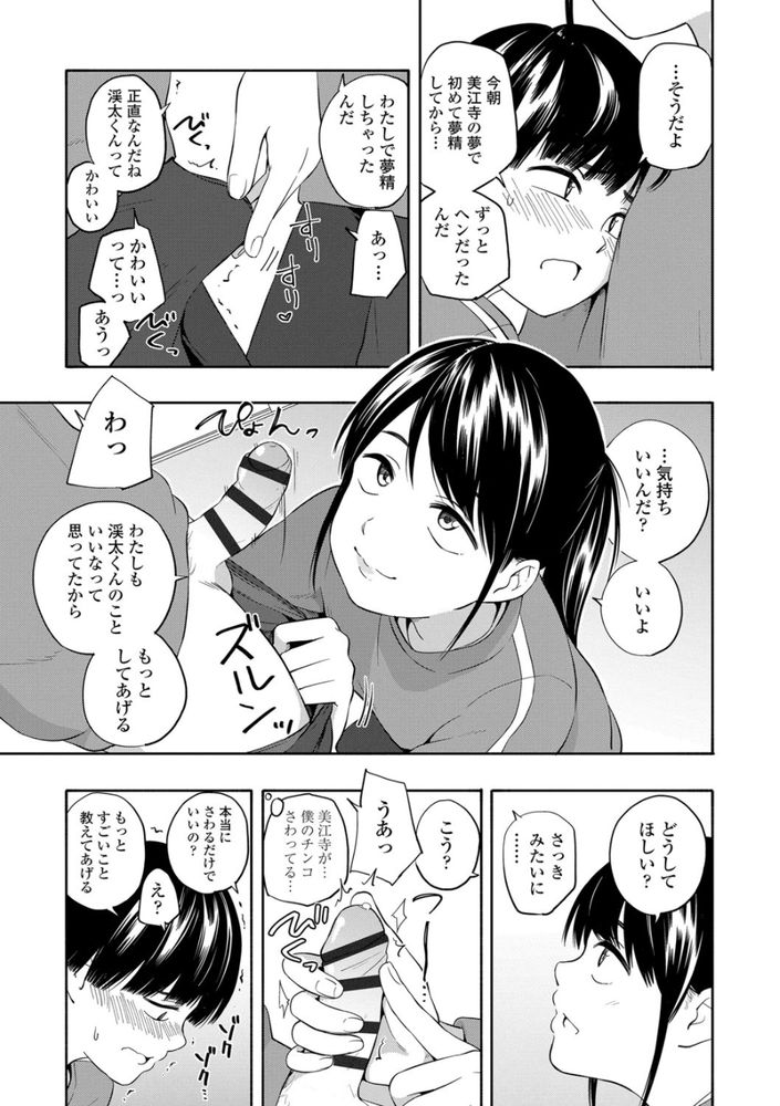 無料エロ漫画 【JCいちゃラブエロ漫画】はじめてのエッチは全身に電気走るぐらい気持ちよくって…クラスメイトの事を好きになりました【マーカーほりっく／きいろいたまご】 FANZA