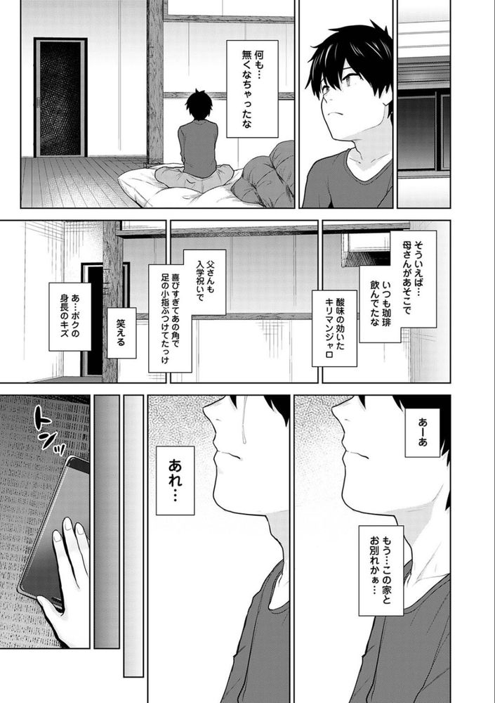 無料エロ漫画 【幼なじみいちゃラブエロ漫画】天涯孤独になったその日から幼なじみと家族になりました【今日から家族、そして恋人。／あずせ】 FANZA