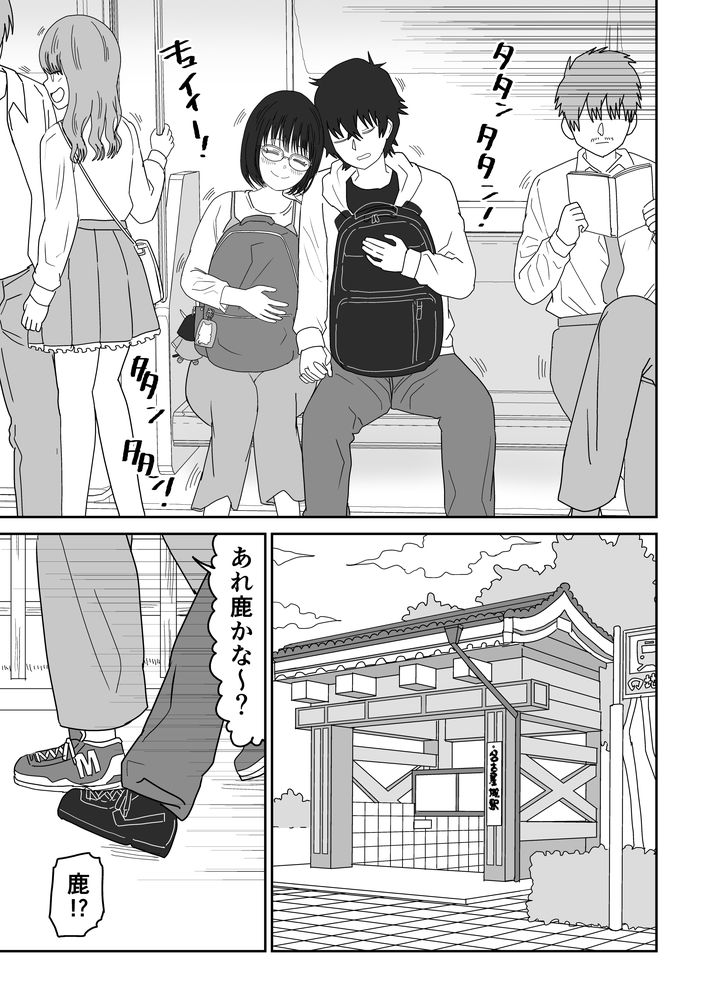 無料エロ漫画 【いちゃラブデートエロ漫画】オタクJKと楽しくデート！その後は両親のいない家でしっぽりお家デート？！【後輩オタク友達JKが可愛すぎるもんでっ！3／虹照】 FANZA