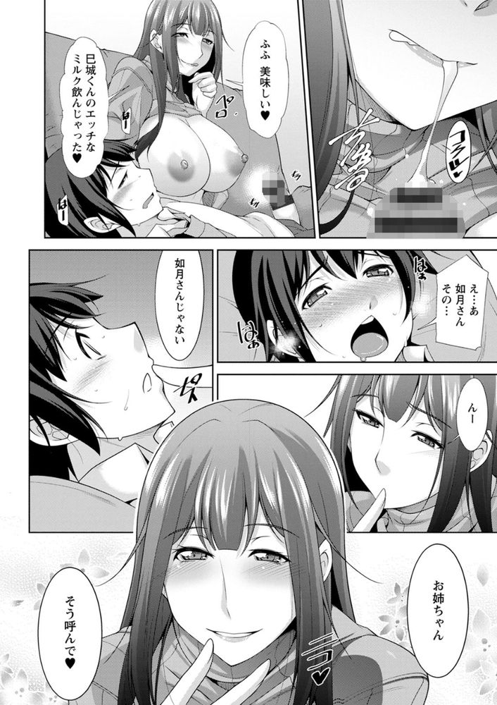 無料エロ漫画 【性母エロ漫画】バブみ感じるお姉さんが現代社会に疲れ切った社畜たちの心とカラダを癒してくれる！？【巳城くんは甘え上手？／zen9】 FANZA