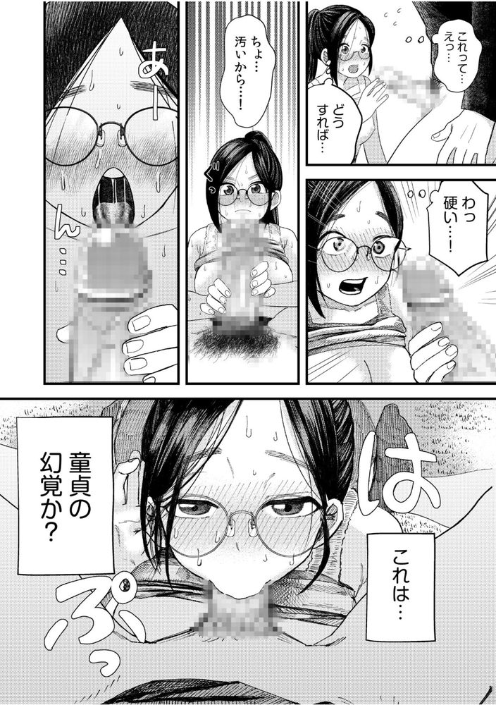 無料エロ漫画 【童貞処女エロ漫画】オタク同士の初デート！そしてネカフェで初えっち…？【オタク同士の童貞処女がはじめてのセックスをする話（1）／オダマまくまく】 FANZA