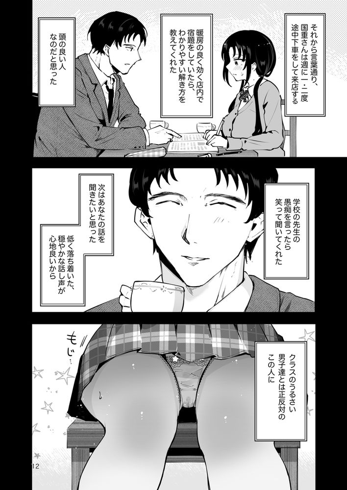 無料エロ漫画 【JKいちゃラブエロ漫画】エロい目で見てた上司の巨乳JKとこっそり子作りえっち【雪夜急行／漫画喫茶瀬戸】 FANZA