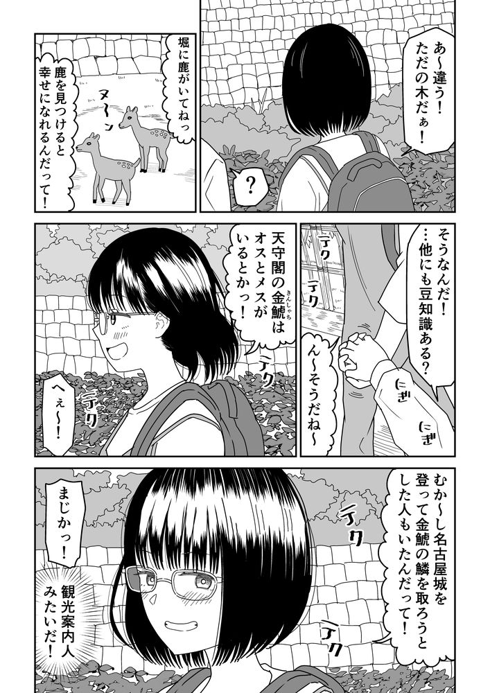 無料エロ漫画 【いちゃラブデートエロ漫画】オタクJKと楽しくデート！その後は両親のいない家でしっぽりお家デート？！【後輩オタク友達JKが可愛すぎるもんでっ！3／虹照】 FANZA
