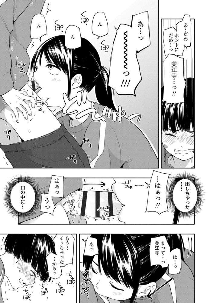無料エロ漫画 【JCいちゃラブエロ漫画】はじめてのエッチは全身に電気走るぐらい気持ちよくって…クラスメイトの事を好きになりました【マーカーほりっく／きいろいたまご】 FANZA