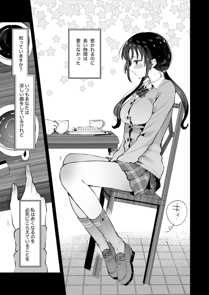 無料エロ漫画 【JKいちゃラブエロ漫画】エロい目で見てた上司の巨乳JKとこっそり子作りえっち【雪夜急行／漫画喫茶瀬戸】 FANZA