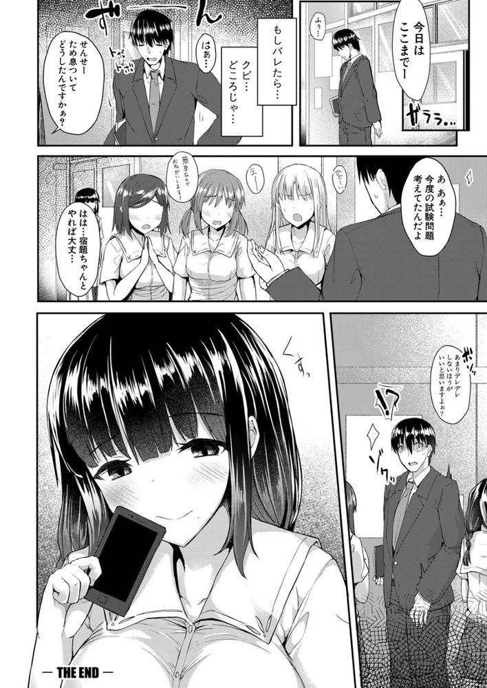 無料エロ漫画 【JK逆レイプエロ漫画】教師と生徒…絶対に付き合えない関係だから私から先生と既成事実作ってアゲル【いいなりテンプテーション／eigetu】 FANZA