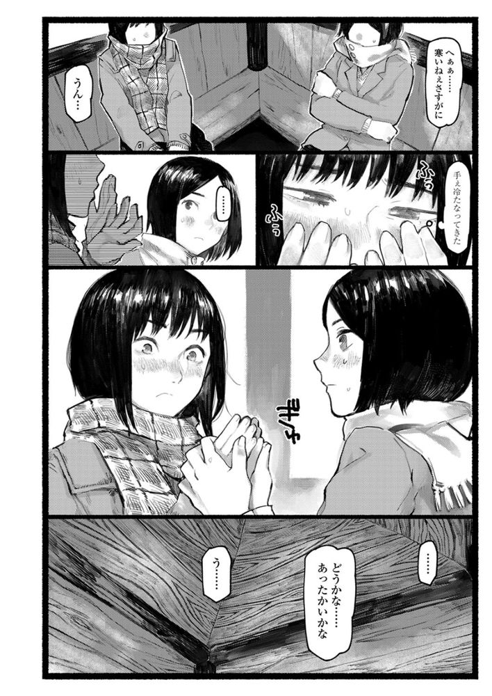 無料エロ漫画 【いちゃラブエロ漫画】転校ばっかりなら友だちなんていらない…恋人なんかもっといらない！だって別れが辛くなるから…【転校生／ひげた】 FANZA