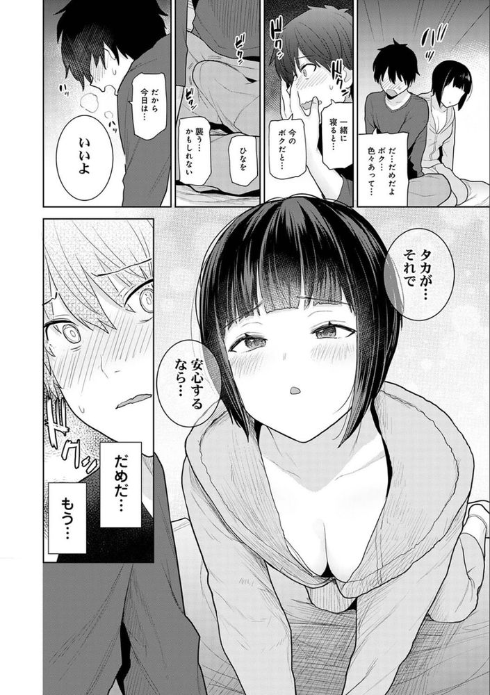 無料エロ漫画 【幼なじみいちゃラブエロ漫画】天涯孤独になったその日から幼なじみと家族になりました【今日から家族、そして恋人。／あずせ】 FANZA